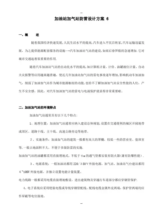 加油站加气站防雷设计方案6