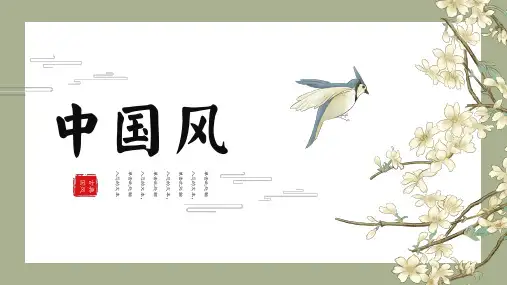 绿色唯美中国风植物通用PPT模板