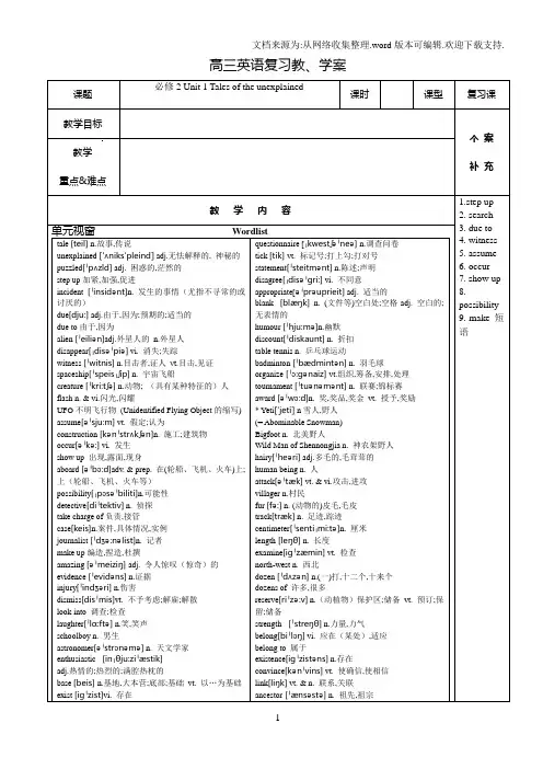 必修2U1Talesoftheunexplained