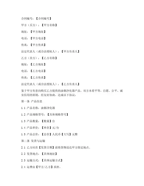 油烟净化器销售合同模板