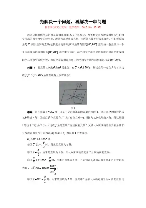 (甘志国)先解决一个问题,再解决一串问题