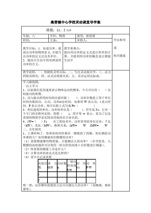 人教版-物理-八年级下册-人教版八年级下册导学案11.2 功率