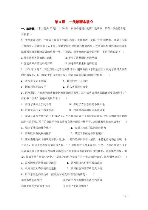 2021_2022学年高中历史第三单元第3课一代雄狮拿破仑作业2新人教版选修4