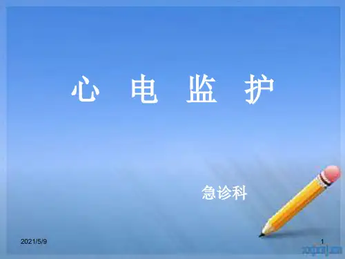 心电监护操作流程图