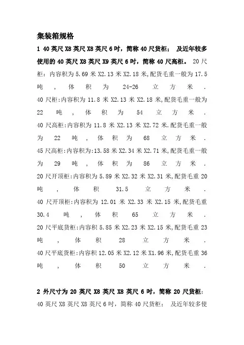 集装箱尺寸规格表