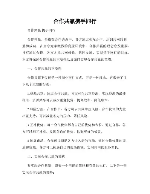 合作共赢携手同行