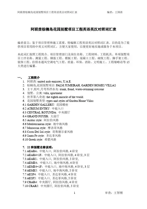 工程英语英汉对照词汇表