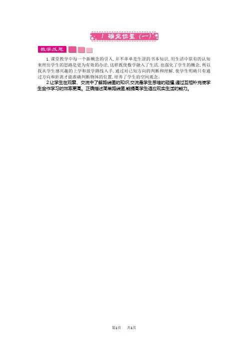 北师大版小学五年级下册数学 第六单元 确定位置 确定位置(一)