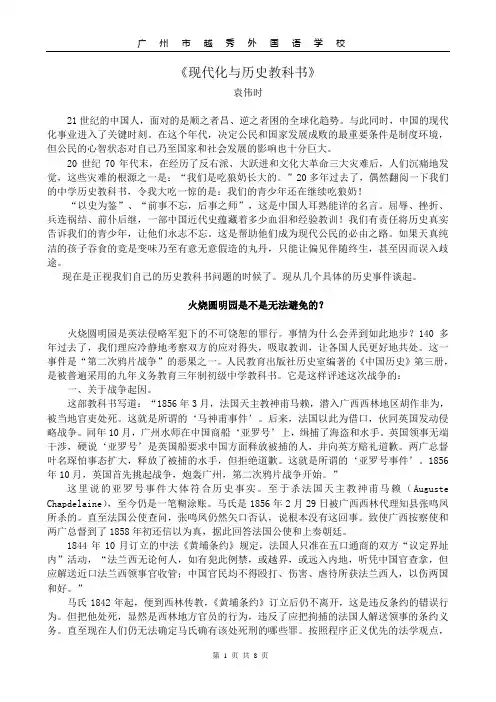 现代化与历史教科书(袁伟时)