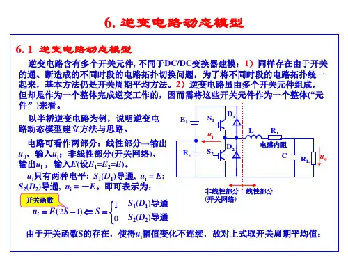 电力电子系统建模：逆变电路动态模型第六章