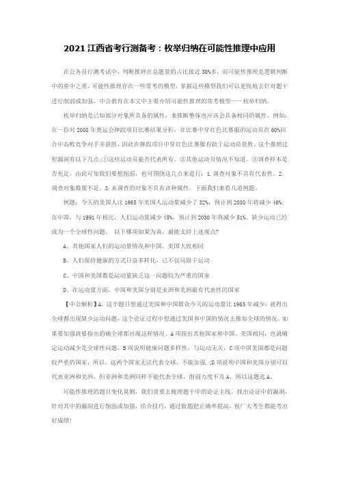2021江西省考行测备考：枚举归纳在可能性推理中应用