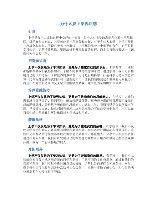 为什么要上学观后感