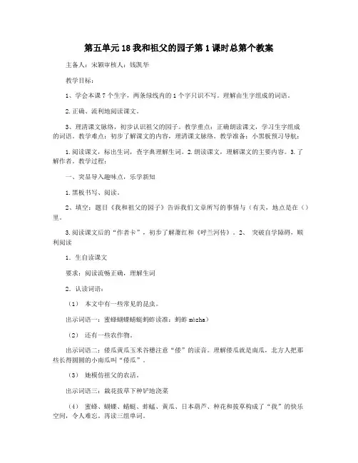 第五单元18我和祖父的园子第1课时总第个教案