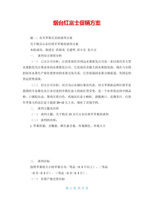 烟台红富士促销方案