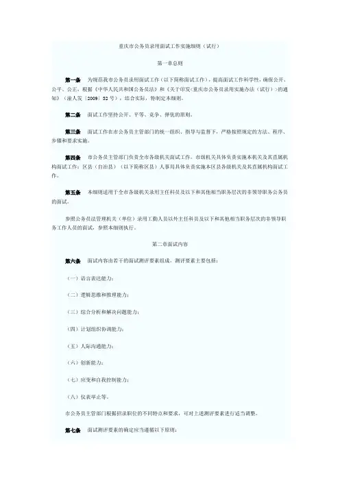 重庆市公务员考试面试工作实施细则(试行)