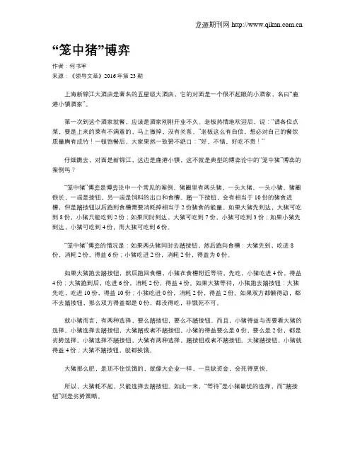 “笼中猪”博弈