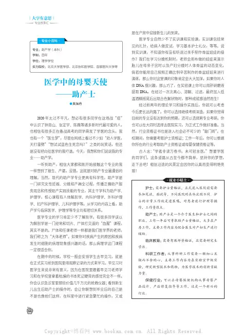 医学中的母婴天使——助产士