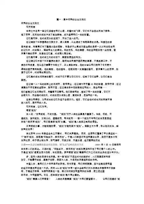 高中优秀议论文范文(共8篇)