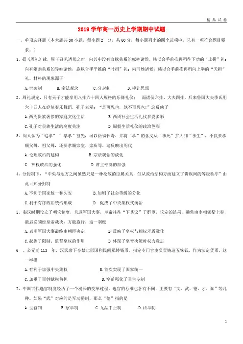 2019学年高一历史上学期期中试题 新人教版新版