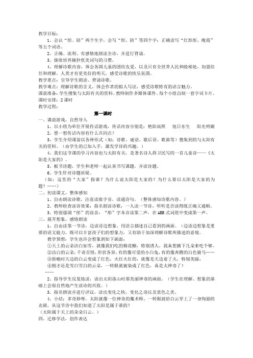 25《太阳是大家的》教学设计与反思