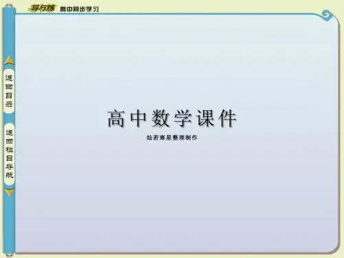 人教A版高中数学必修五课件第一课时一元二次不等式及其解法