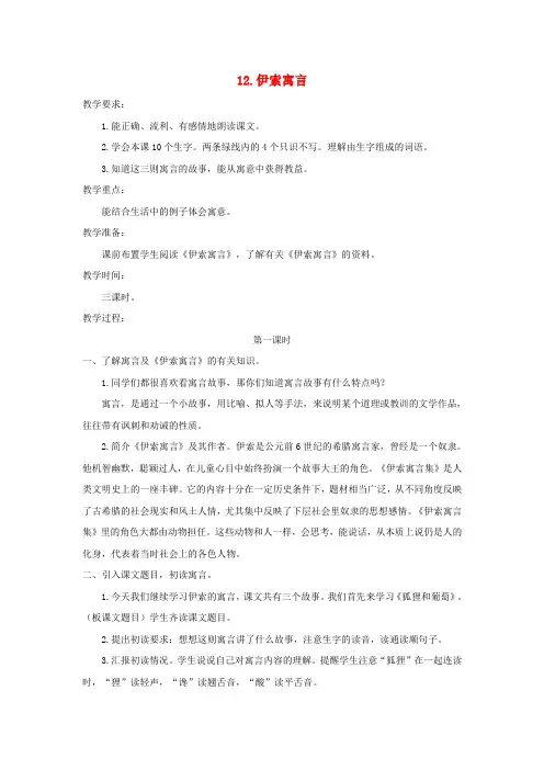 五年级语文上册第三单元12伊索寓言教案苏教版