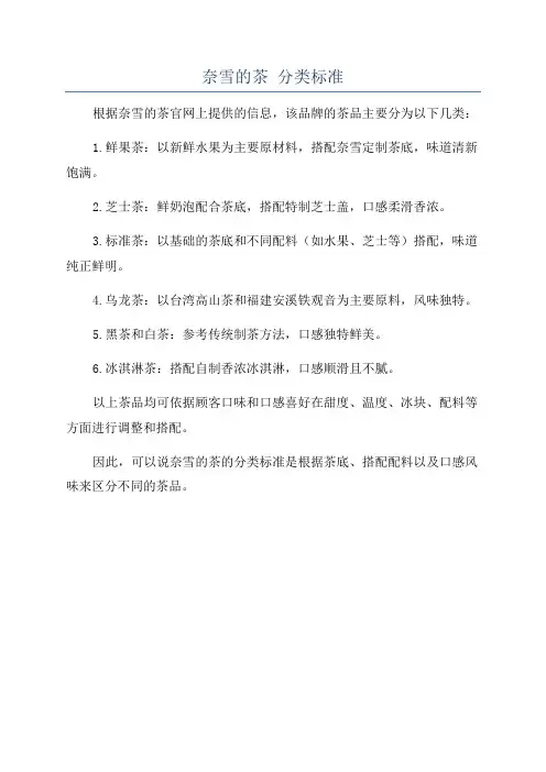 奈雪的茶 分类标准
