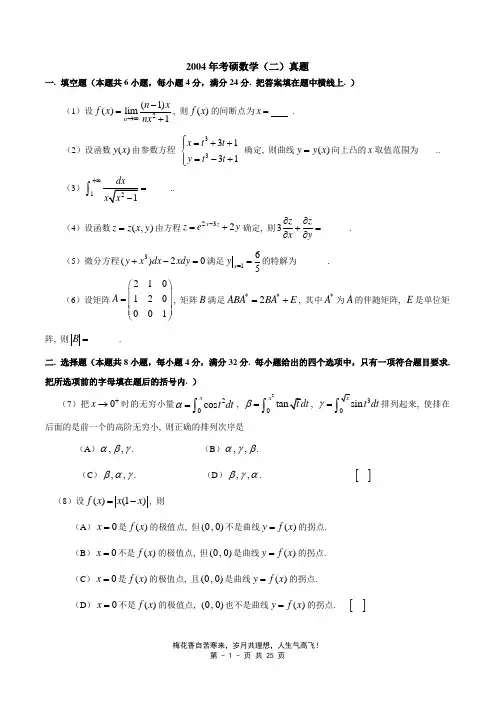 2004—数二真题、标准答案及解析