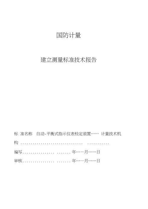 建标报告格式