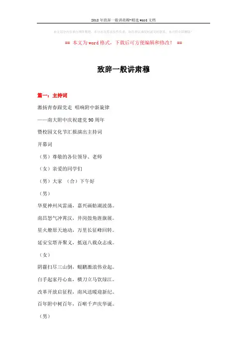 2018年致辞一般讲肃穆-精选word文档 (6页)