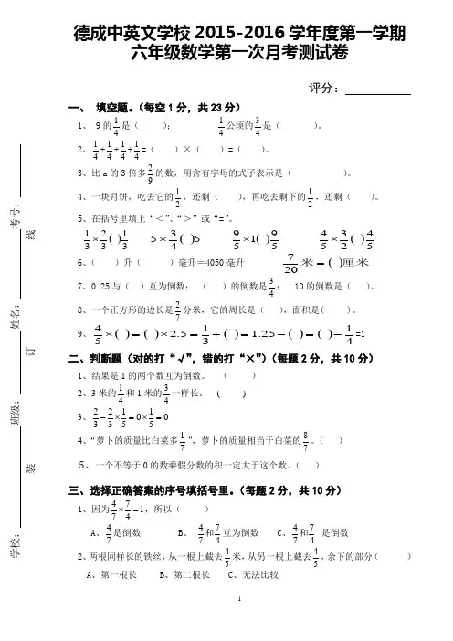 六年级数学第一次月考试卷