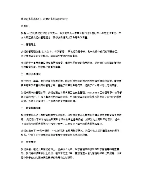 幼儿园行政班子述职报告