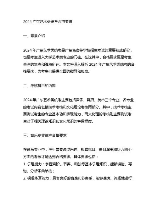 2024广东艺术类统考合格要求