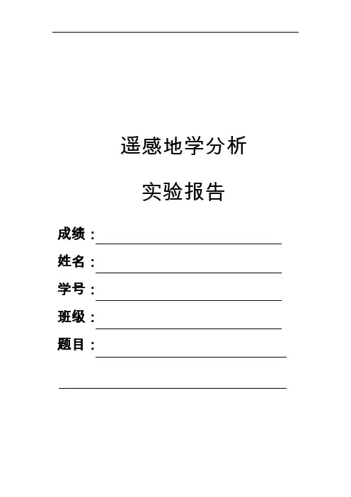 遥感反演地表温度