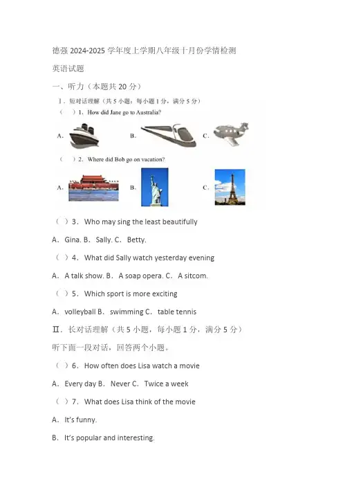 黑龙江省哈尔滨市德强学校2024-2025学年上学期八年级十月份学情检测英语试题(含答案)