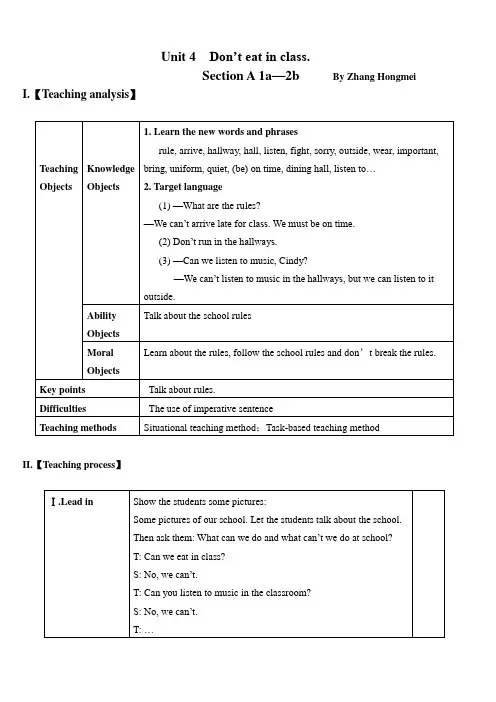 初中英语人教版七年级下册Unit 4  Don’t eat in class.