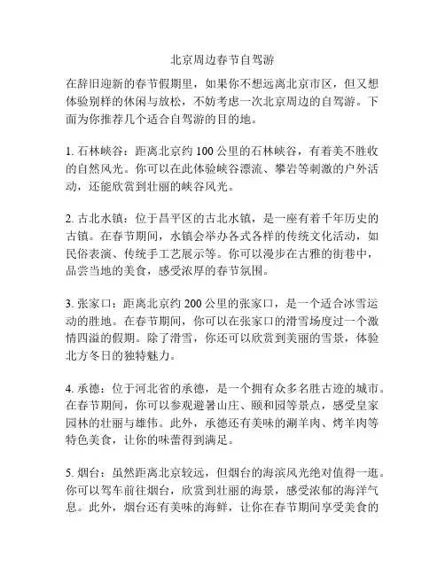 北京周边春节自驾游