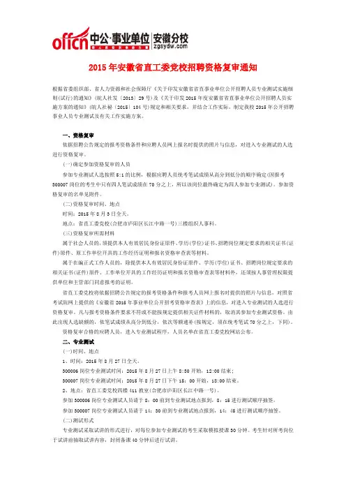 2015年安徽省直工委党校招聘资格复审通知