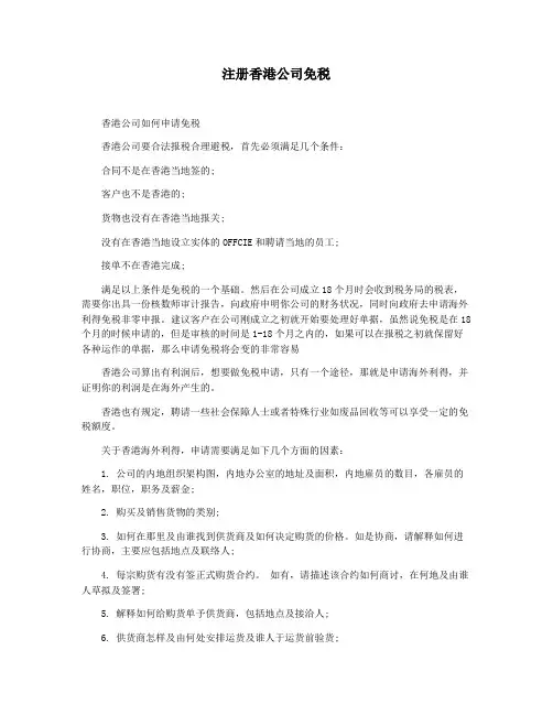注册香港公司免税
