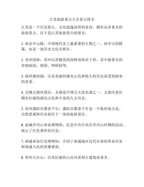 江苏旅游景点大全景点排名