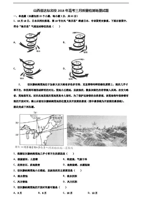山西省达标名校2018年高考三月质量检测地理试题含解析