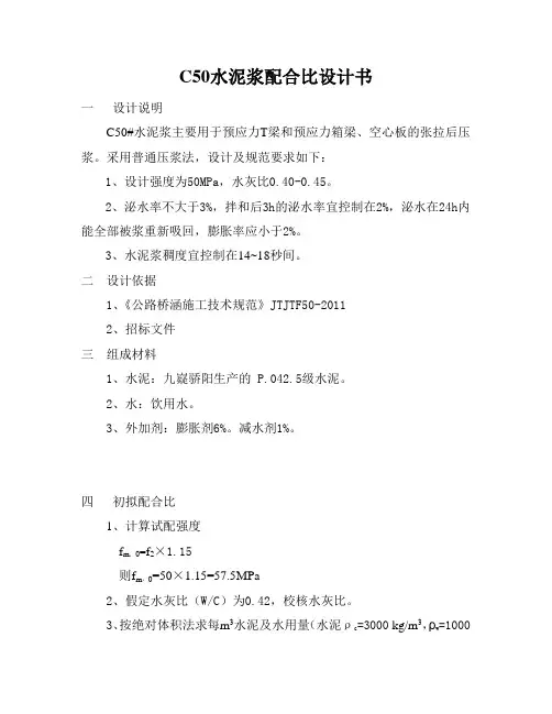 M50净浆设计说明书.