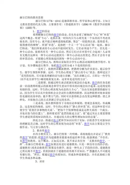 赫尔巴特的教育思想
