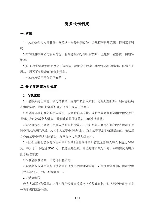 财务报销制度
