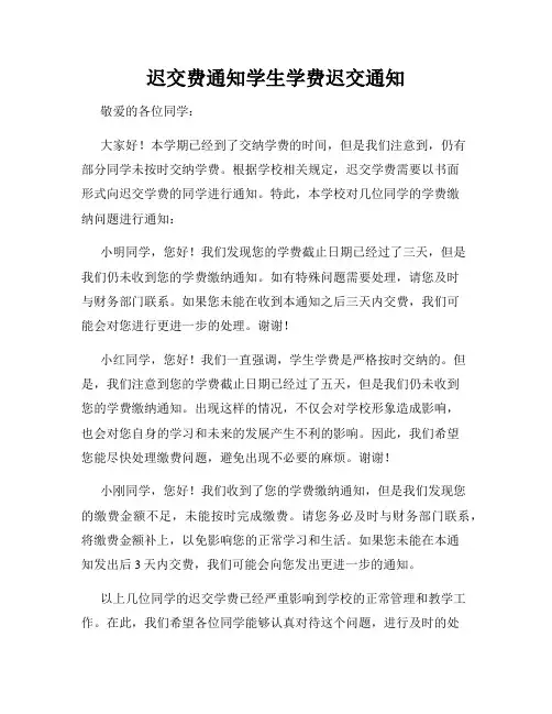 迟交费通知学生学费迟交通知