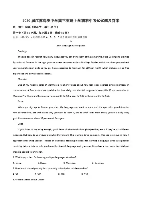 2020届江苏海安中学高三英语上学期期中考试试题及答案
