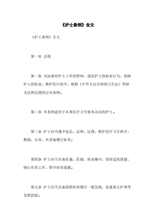 《护士条例》全文