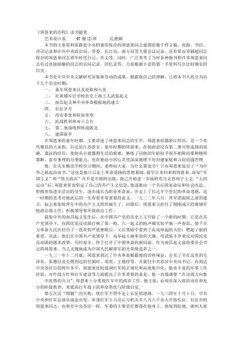 人物传记读书报告