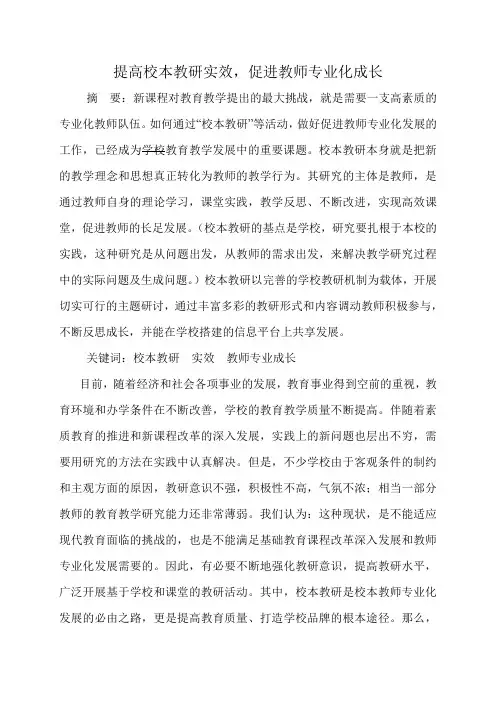 提高教研实效
