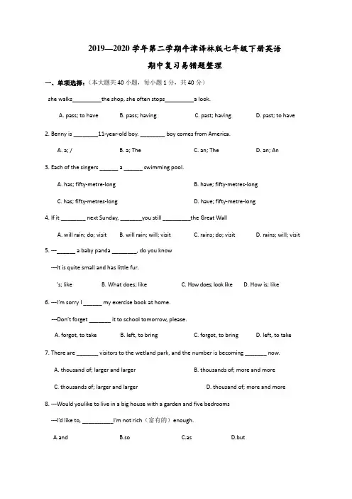 牛津译林版七年级下册英语期中复习易错题整理(word版含答案)